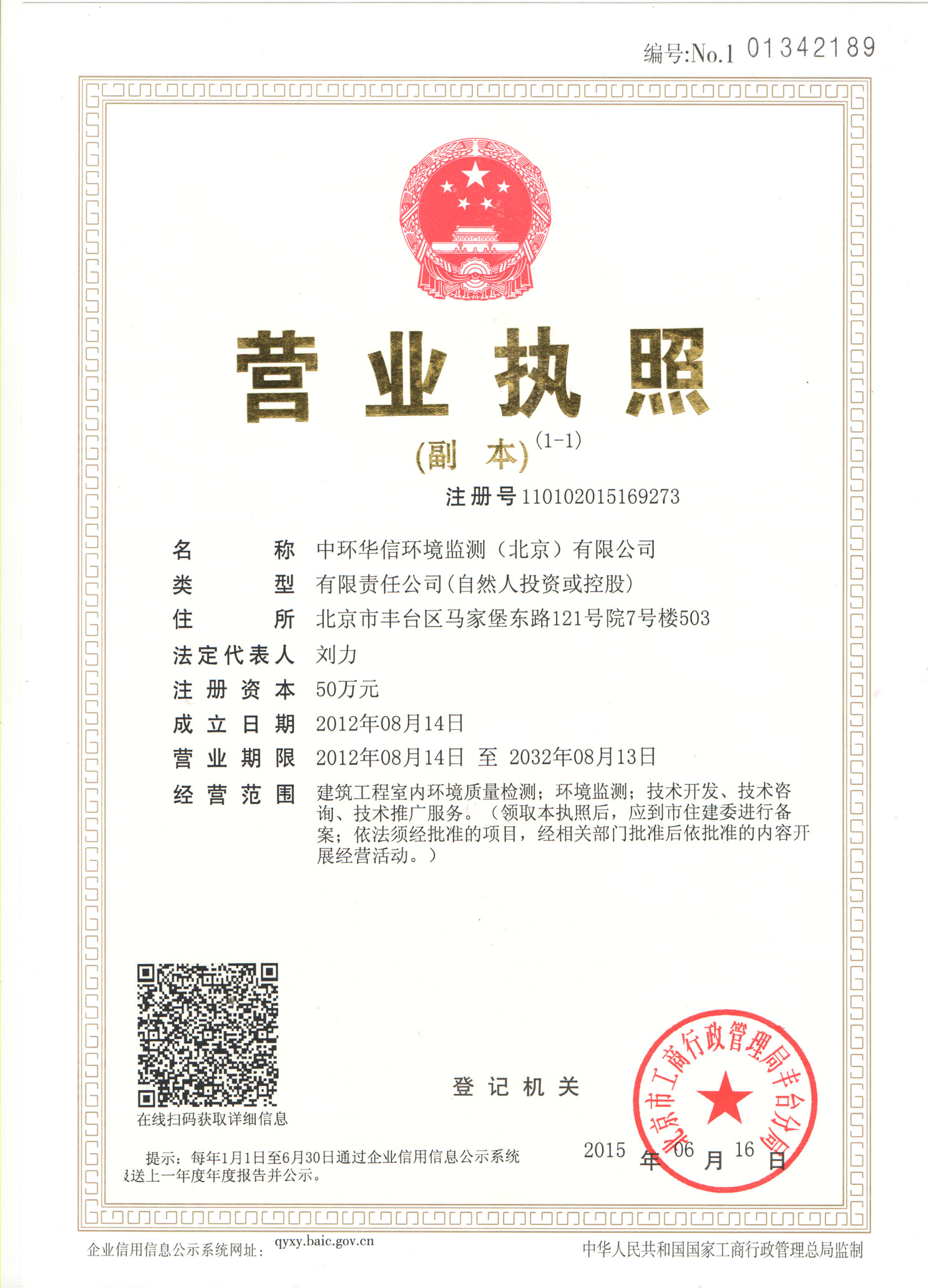 營業(yè)執(zhí)照新-小